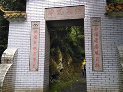 -太和古洞