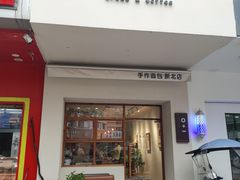 -0+1·手作面包(新北店)