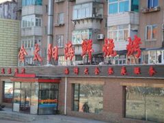 -金太阳海鲜烧烤·本地人餐厅(东纬路旗舰店)