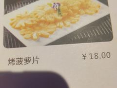 烤菠萝-卜奎烤右