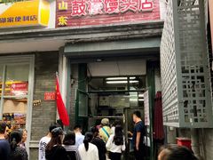 门面-天泽祥·鼓楼馒头(鼓楼店)