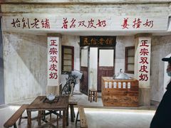 门面-民信老铺(双皮奶博物馆店)