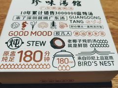 -珍味汤馆·潮汕家乡菜(保利文化广场店)