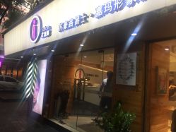 -苏豪路易士·嘉玛发廊