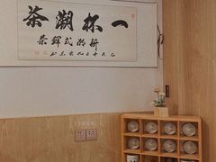-一杯潮茶·专注潮汕茶饮(朝阳庄店)