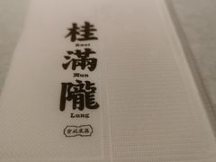 餐具摆设-桂满陇-西湖船宴(西单大悦城店)