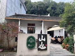 -山也·私厨(岳麓店)