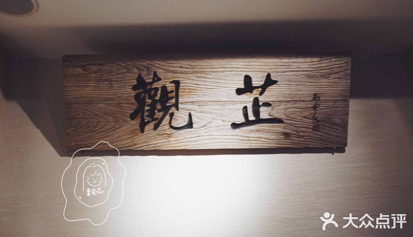 这是观芷的秋宴～