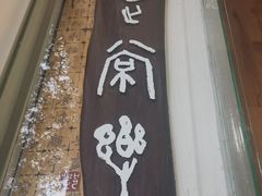 -鼓浪屿国际刻字艺术馆
