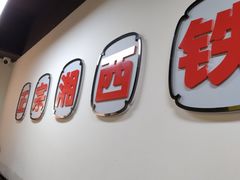 -郝大姐·乌龙山铁板烧(大学城三店)