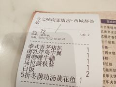 账单-今之味南亚厨房·探店指南(领展购物广场店)