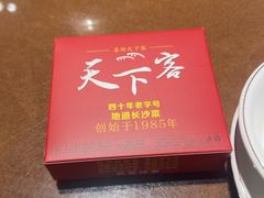 -天下客饭店(中山路店)