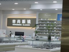 -中国丹阳眼镜城