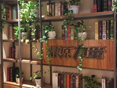 -鼎原力量吊炉烧烤主题餐厅(临河街店)