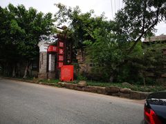 -驿舍·民國老营房院子私房菜(科学会堂店)