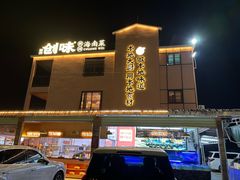 -创味·民间海南菜·非遗藤桥排骨(藤桥·免税城店)