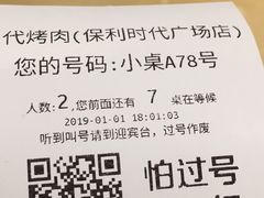 -三代烤肉(保利广场店)
