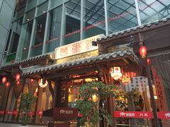 门面-万重锦·人文川菜馆(骡马市店)