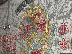 -令狐冲·炭烤活鱼(宝龙店)