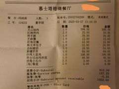 -新疆大厦·慕士塔格餐厅