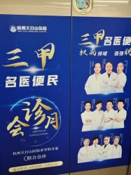 点击看大图 -杭州天目山妇产医院