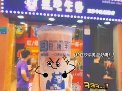 -市井婆豆沙牛乳(广州 首店)