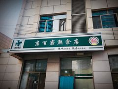 -空军总医院-综合保障餐厅