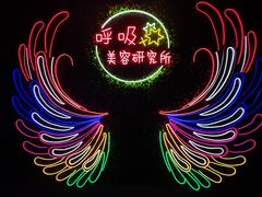 -呼吸沉浸式剧场(甘露园店)
