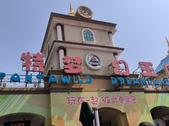 -青岛方特梦幻王国