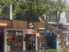 -红小满休闲餐厅(十全街店)