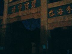 -东台西溪天仙缘景区