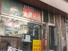 -小溅沾串