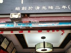 -同利肉燕老铺(澳门路店)