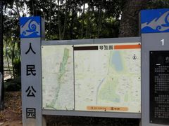 -人民公园(罗湖区)