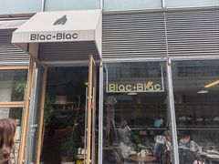 -Blac+Blac(中海环宇荟店)