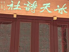 -慈恩寺