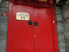 -丽江庭院之爱在路上(西单店)