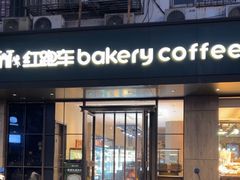 -红跑车(仙鹤街店)