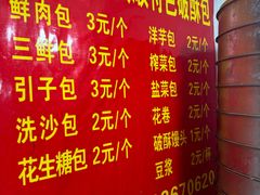 -俞记安顺特色破酥包(民生路店)