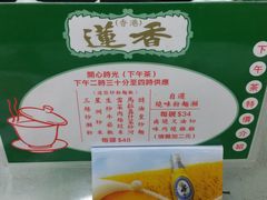 -香港蓮香樓(中環店)