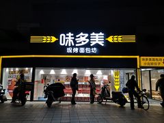 门面-味多美蛋糕(双安店)