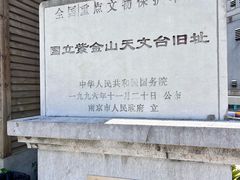 -紫金山天文台