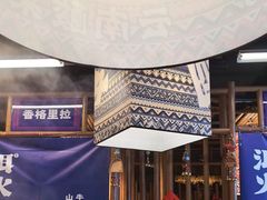 -洱火云南酸菜牛肉火锅(石景山当代商城店)