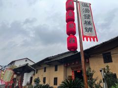 -温汤发糕(温汤店)
