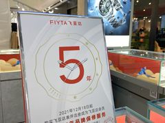 -飞亚达(东莞东城万达广场店)