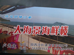 -沙扒湾