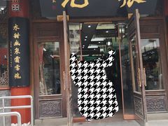 -张一元(总店)