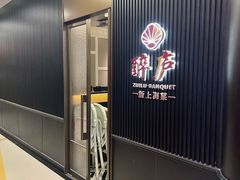 -醉庐·新上海菜(南京西路店)
