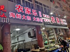 门面-香满居张记小厨私房菜(青岛站店)
