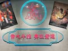 -湛林.粤西大排挡(前门店)